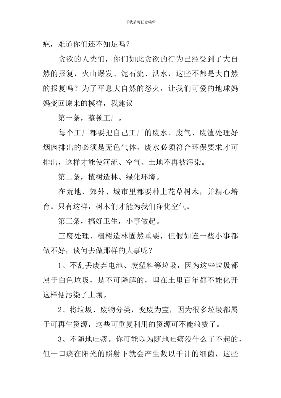 保护环境建议书_第3页