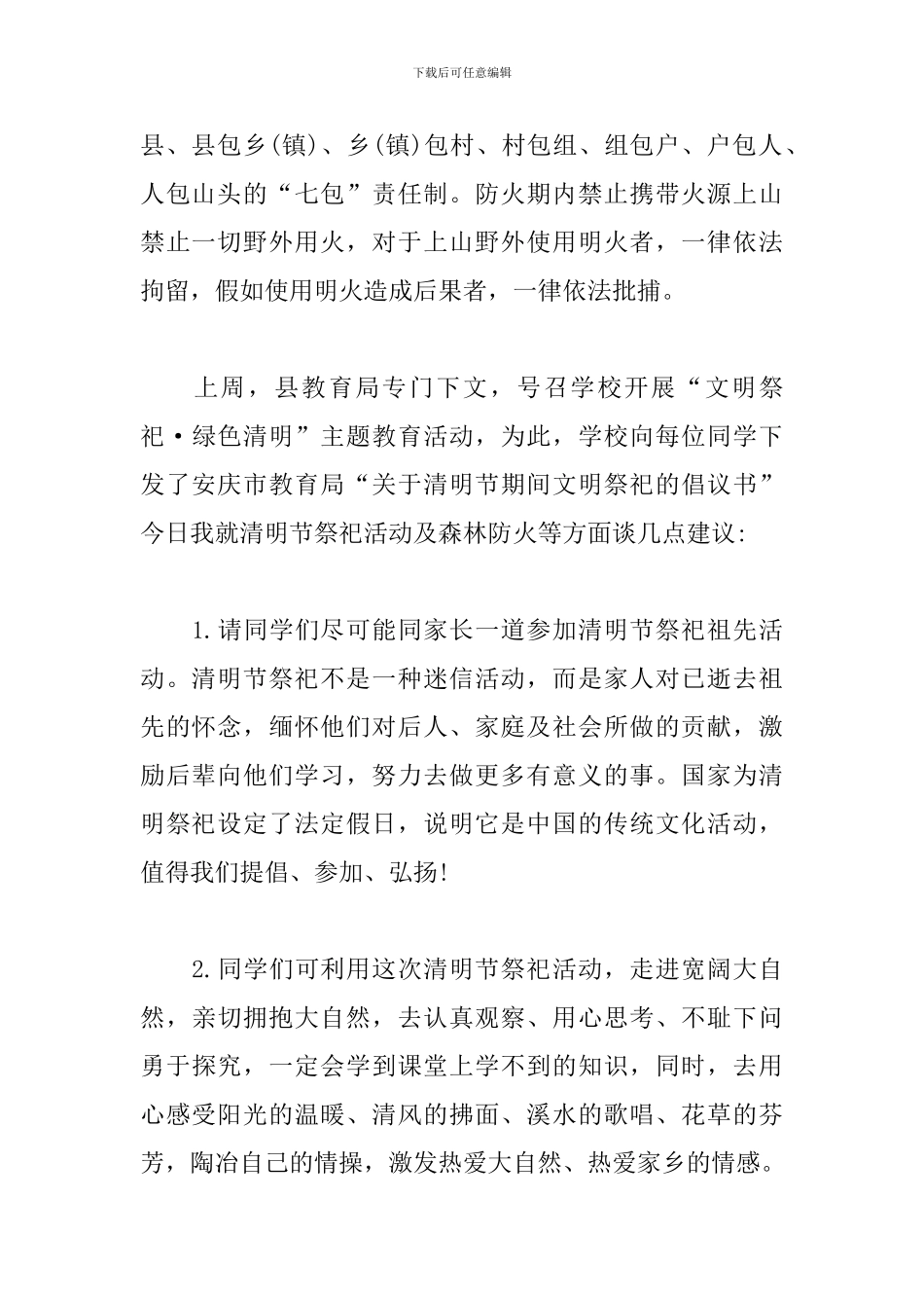 清明节祭祀演讲稿格式范文_第2页