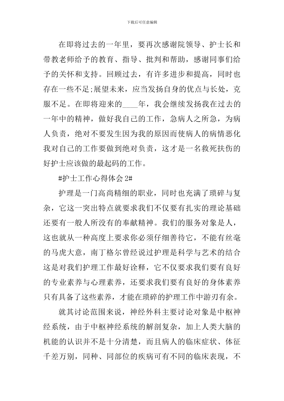 2024外科护士个人工作心得感想_第3页