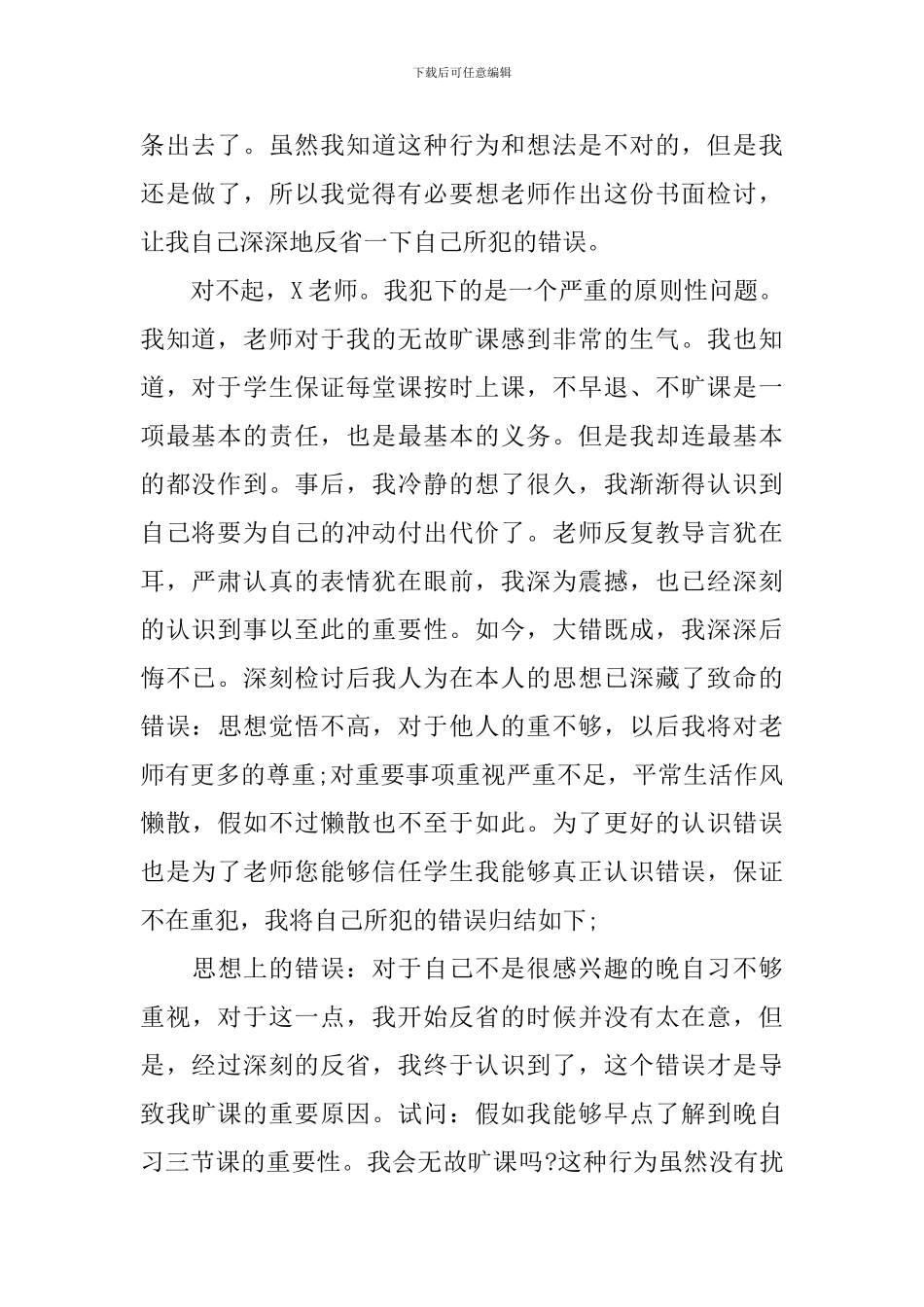 没去晚自习检讨书_第2页