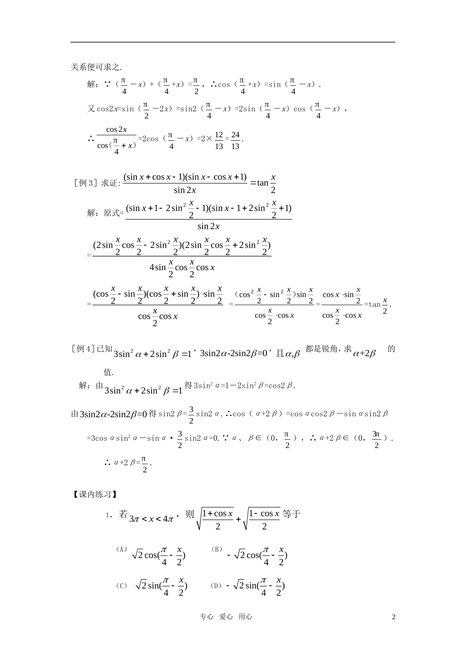 高中数学 4.2两角和与差的三角函数教案 新人教A版必修4_第2页