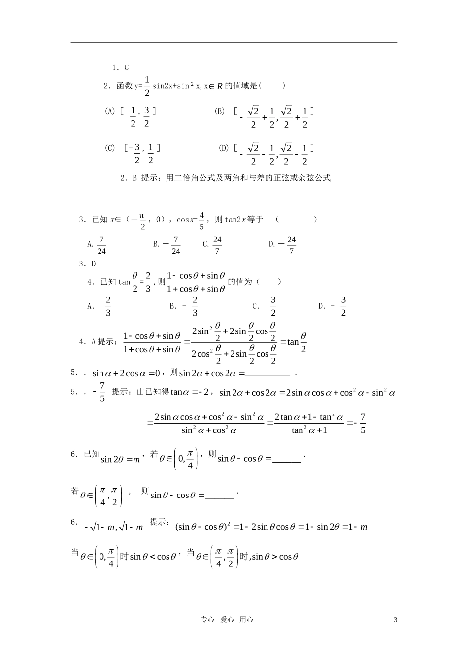 高中数学 4.2两角和与差的三角函数教案 新人教A版必修4_第3页