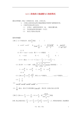 高中数学 4.2两角和与差的三角函数教案 新人教A版必修4