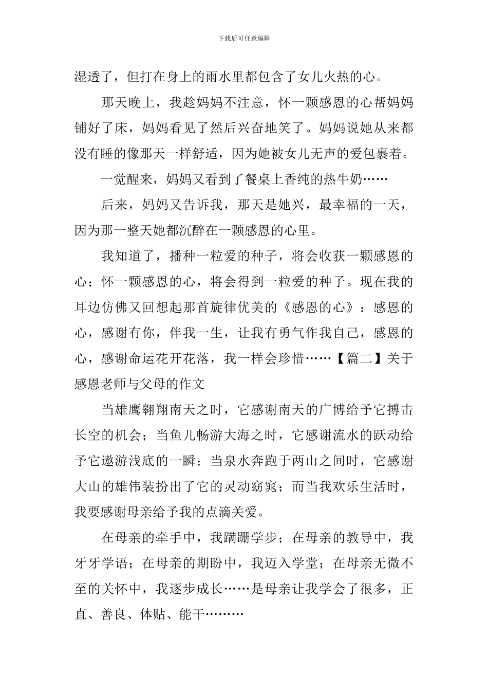 关于感恩老师与父母的作文_第2页