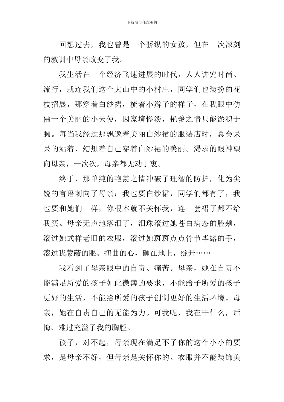 关于感恩老师与父母的作文_第3页