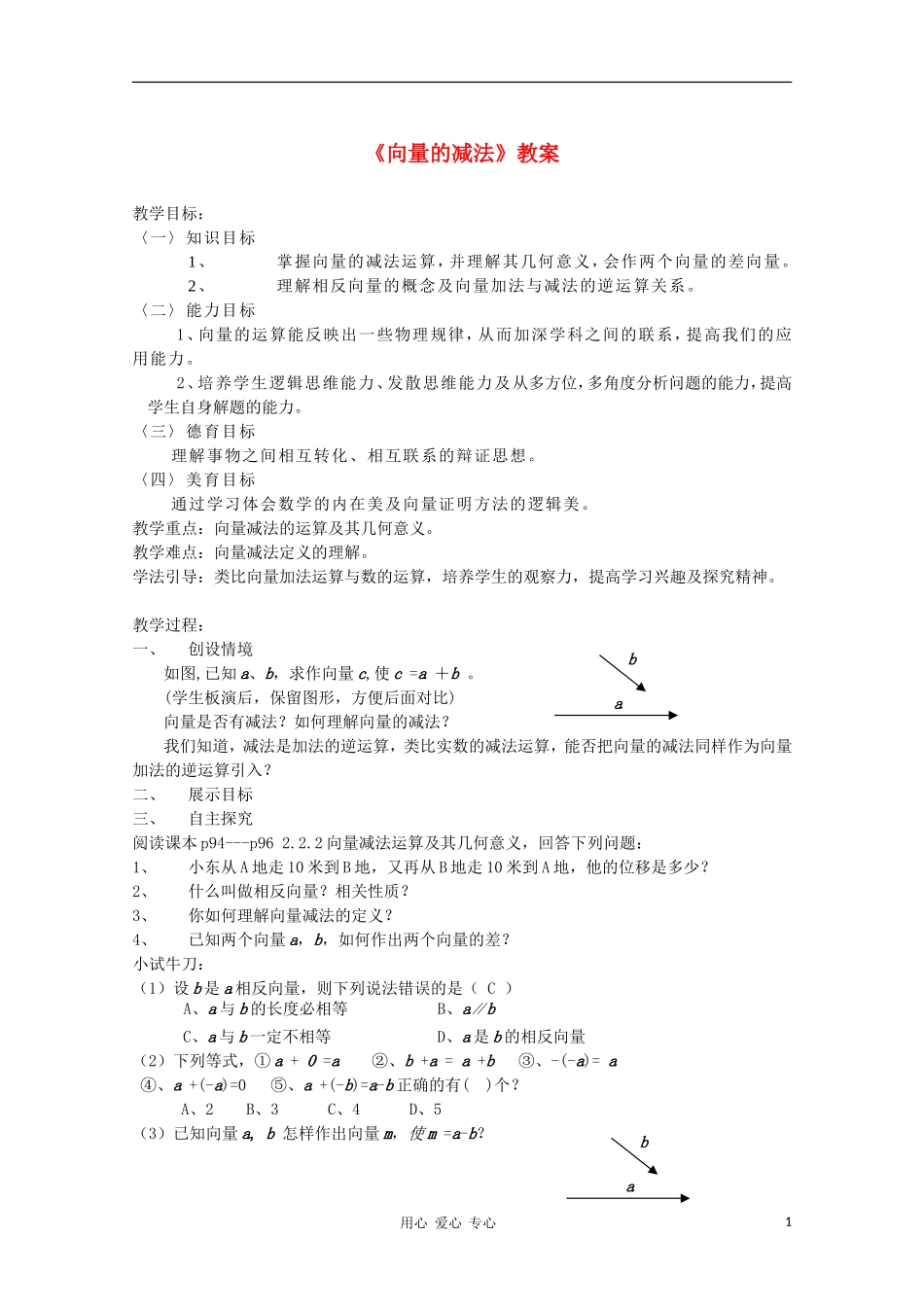 高中数学 4.2《向量的减法》教案 湘教版必修2_第1页