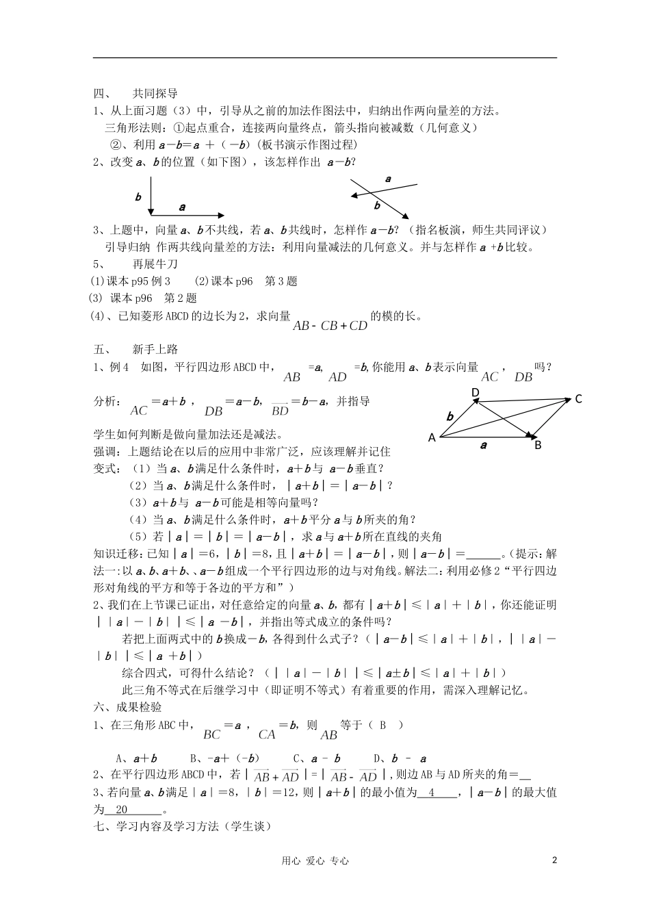 高中数学 4.2《向量的减法》教案 湘教版必修2_第2页