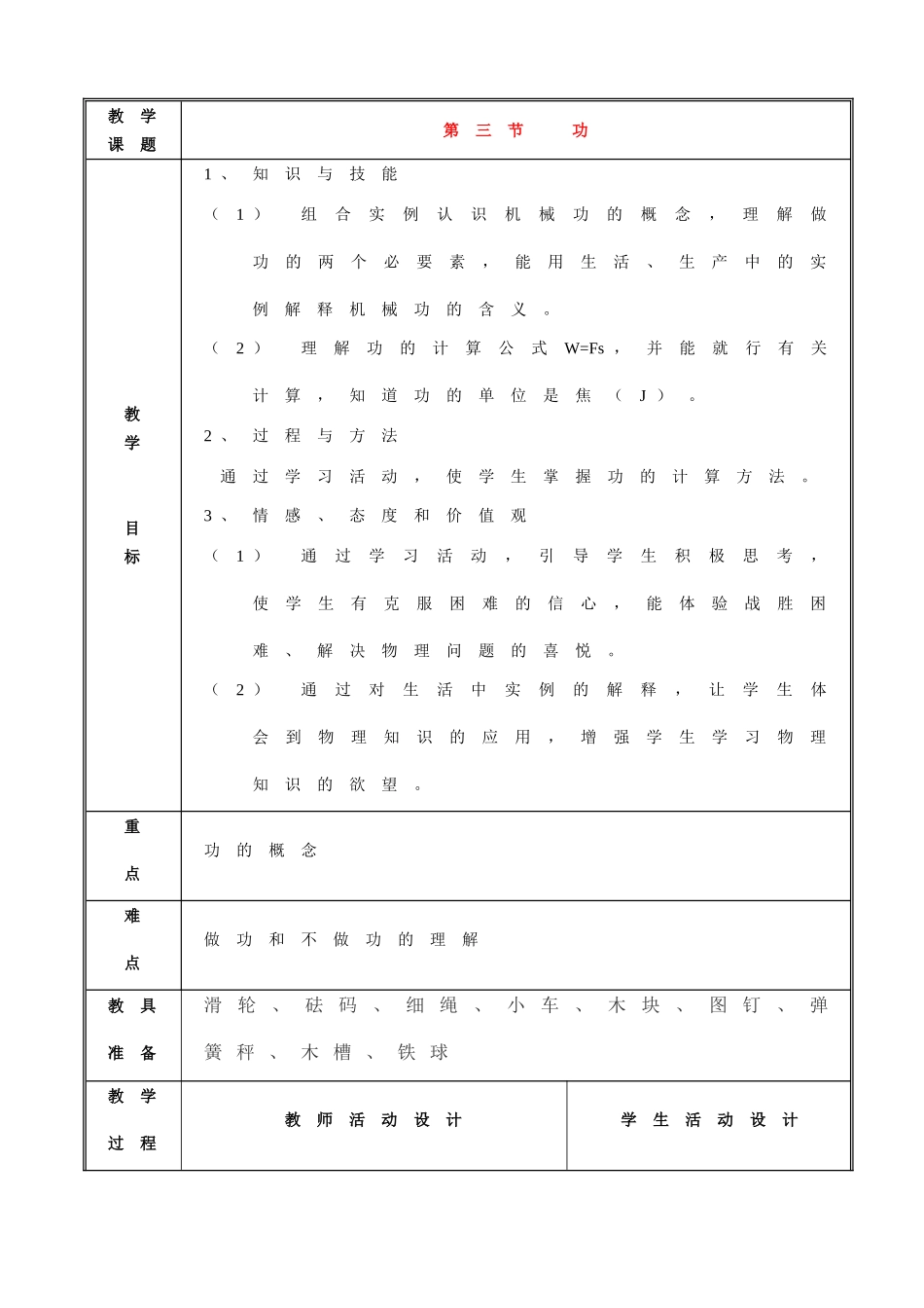 九年级物理第九章 第三节《功》教案北师大版_第1页