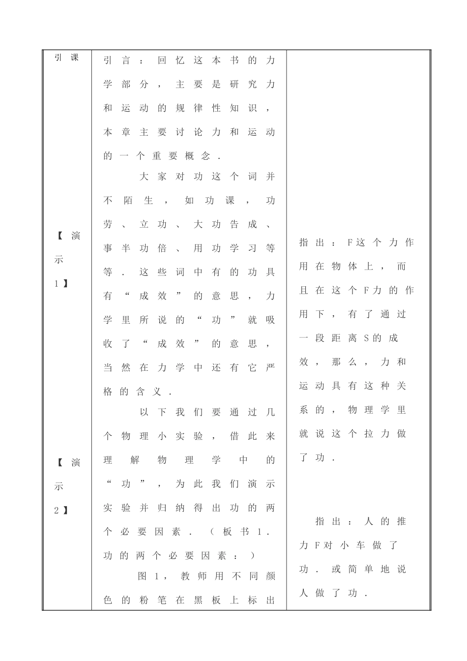 九年级物理第九章 第三节《功》教案北师大版_第2页