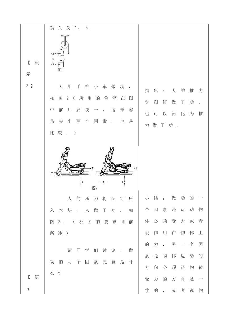九年级物理第九章 第三节《功》教案北师大版_第3页