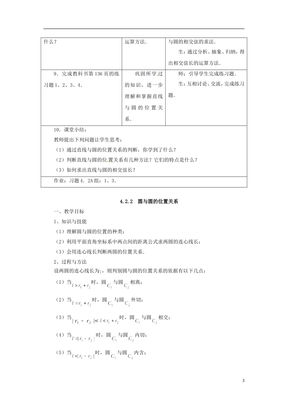 高中数学 4.2《直线，圆的位置关系》教案 新人教必修2 _第3页