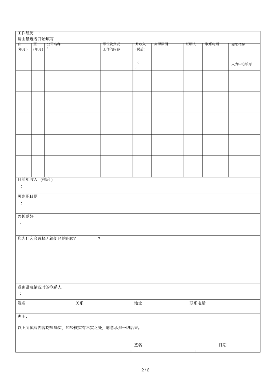 2014无锡新区旺庄街道卫生服务中心公开招聘登记表_第2页