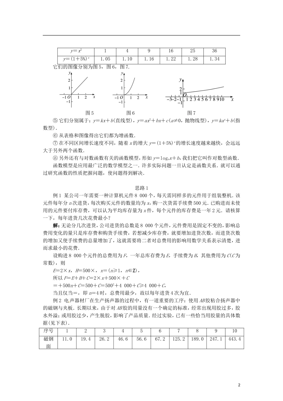 高中数学 4.2用函数模型解决实际问题（1）教学设计 北师大版必修1-北师大版高一必修1数学教案_第2页