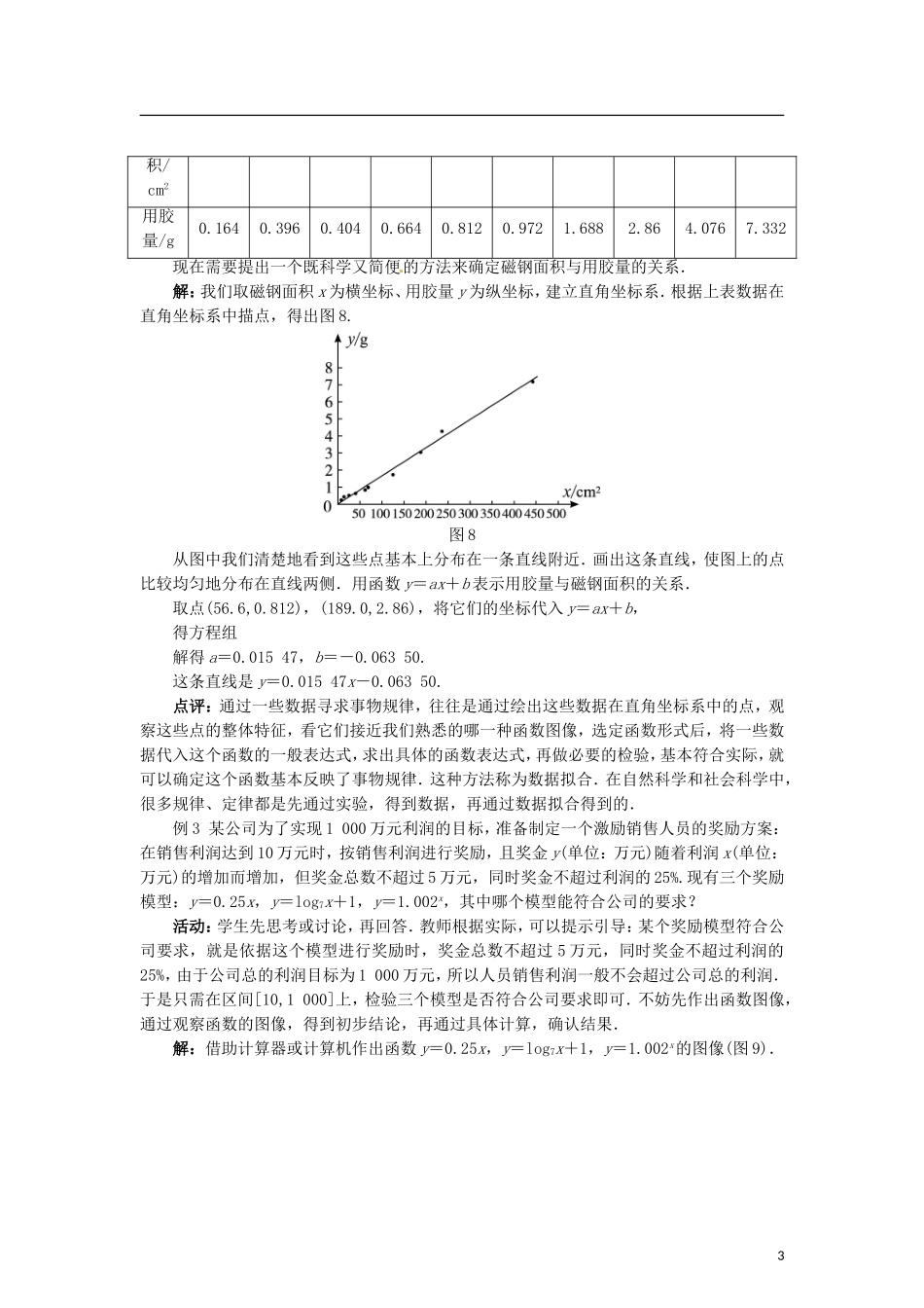 高中数学 4.2用函数模型解决实际问题（1）教学设计 北师大版必修1-北师大版高一必修1数学教案_第3页