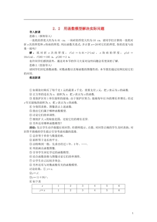 高中数学 4.2用函数模型解决实际问题（1）教学设计 北师大版必修1-北师大版高一必修1数学教案