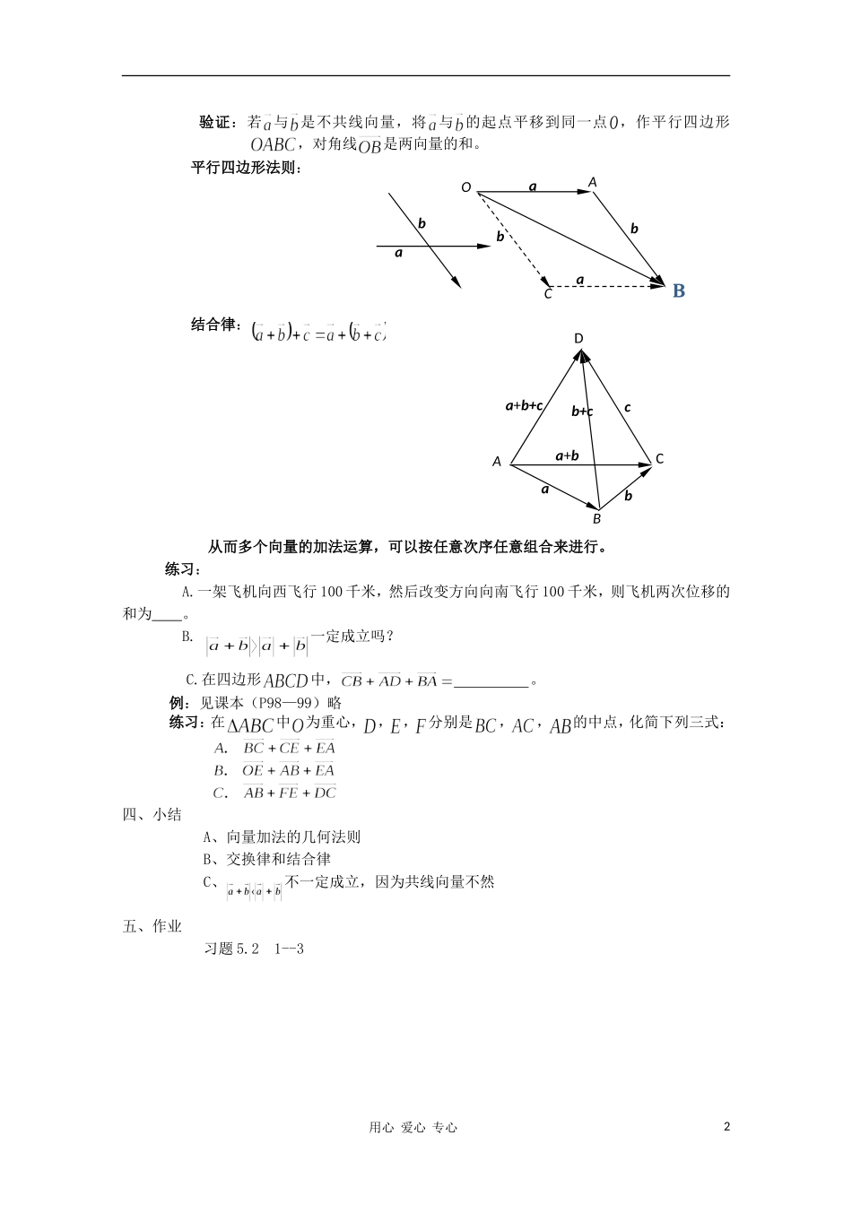 高中数学 4.2《向量的加法》教案 湘教版必修2_第2页