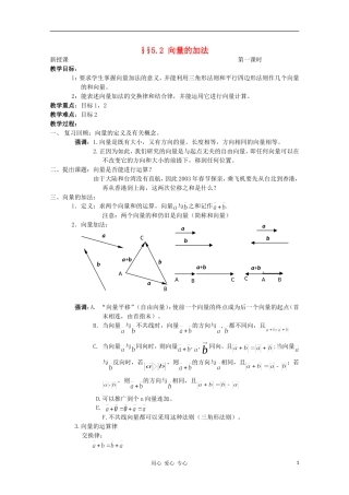高中数学 4.2《向量的加法》教案 湘教版必修2
