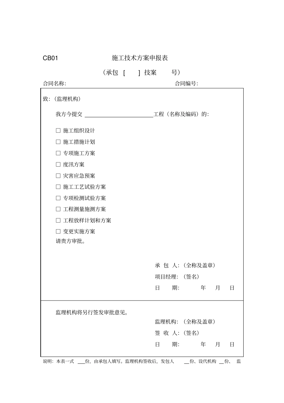 2014新规范水利工程施工使用表格剖析_第2页