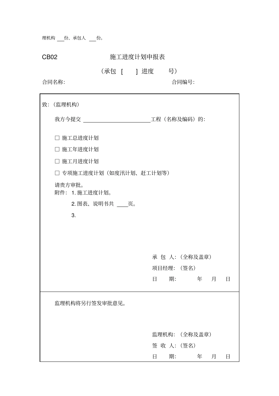 2014新规范水利工程施工使用表格剖析_第3页