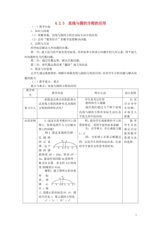 高中数学 4.2.3直线与圆的方程的应用精品教案 新人教A版必修2