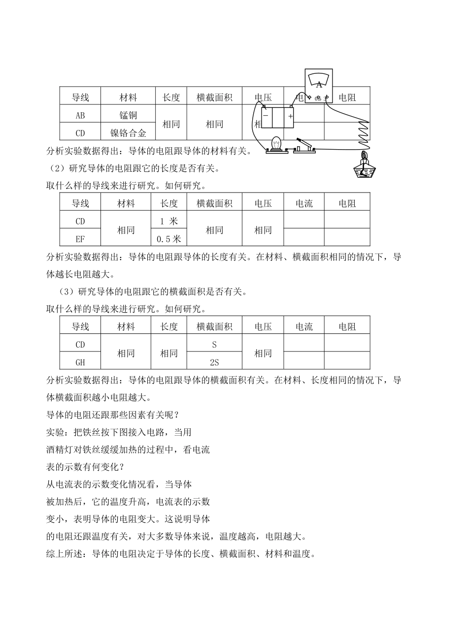 九年级物理探究电路＆14.1电阻和变阻器（第一课堂） 教案全国通用_第3页
