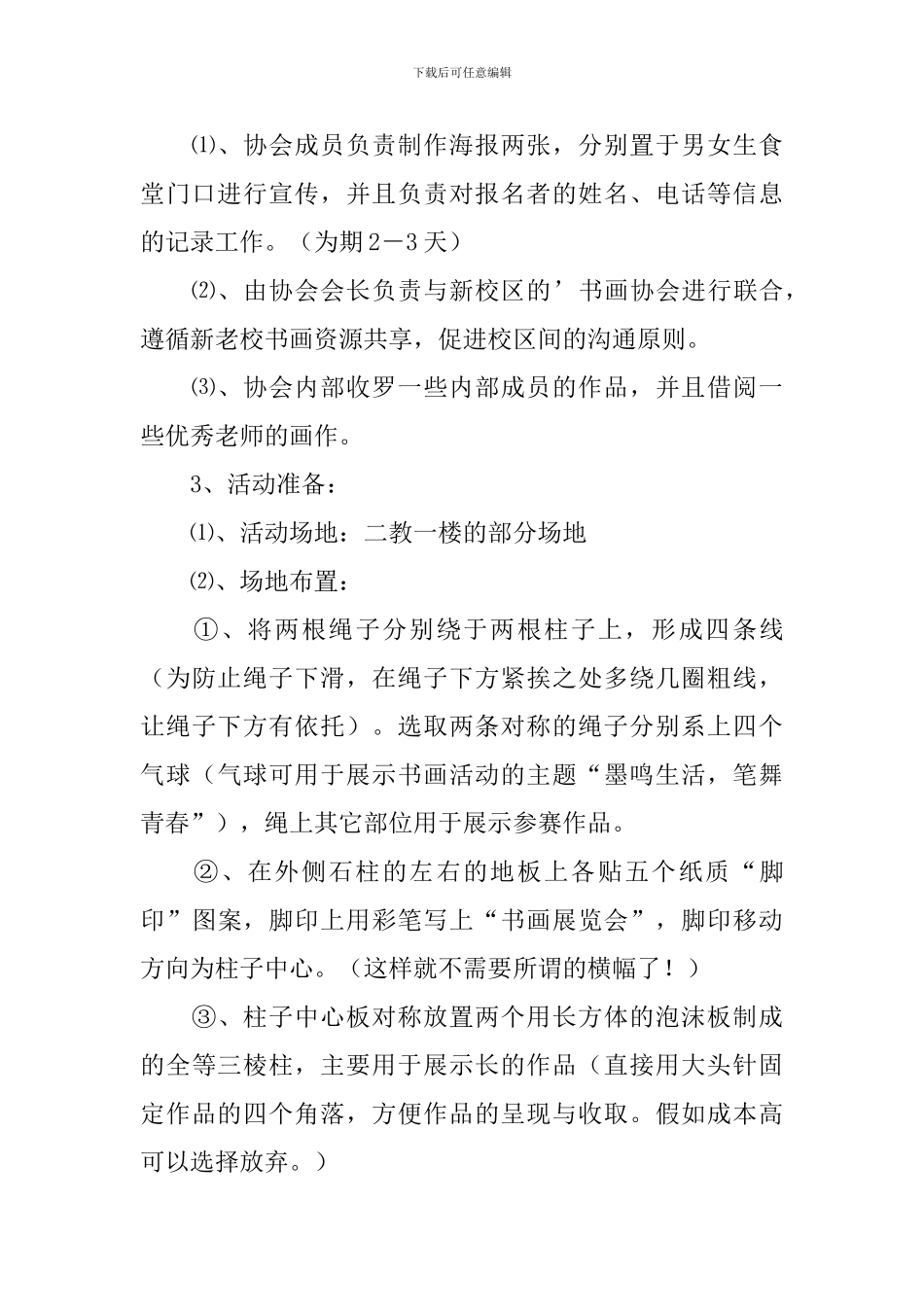 书画活动主题方案_第2页