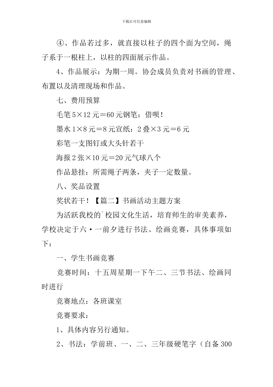 书画活动主题方案_第3页