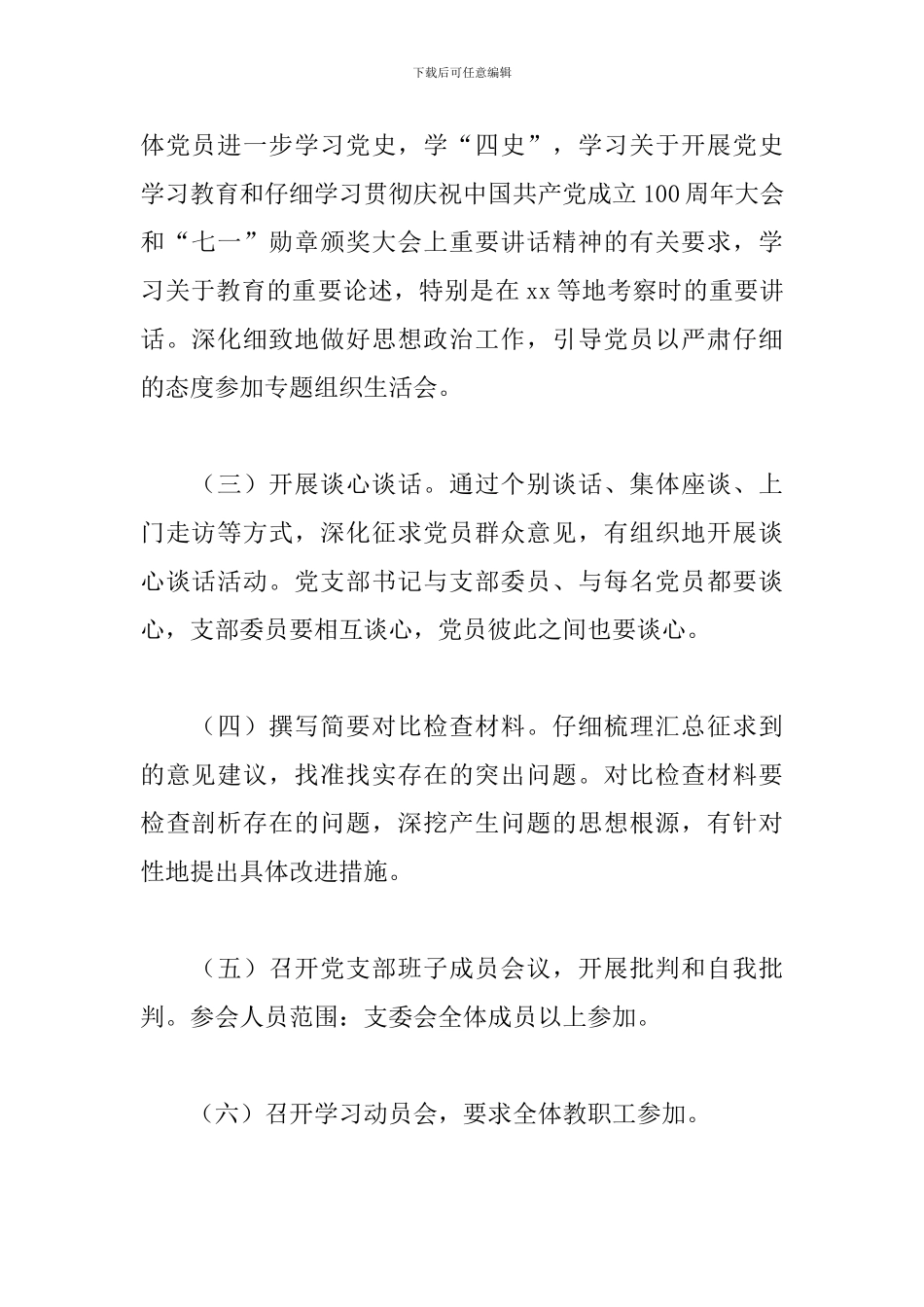 中学开展党史学习教育生活会情况汇报2024最新_第2页