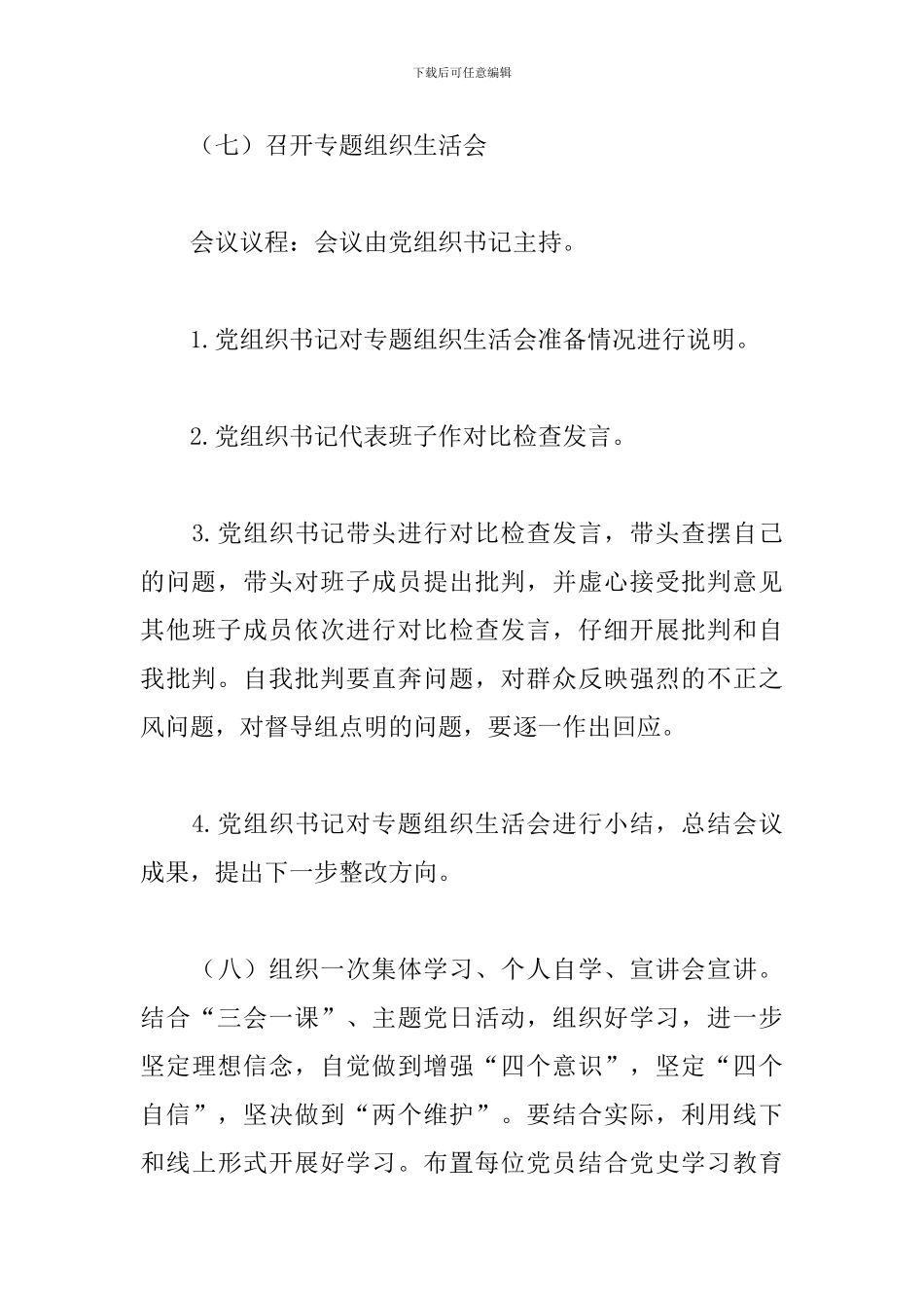 中学开展党史学习教育生活会情况汇报2024最新_第3页