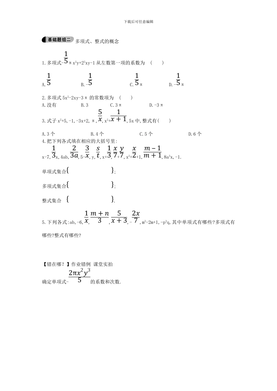 2024-2024学年鲁教版数学六年级上册3.3《单项式的相关概念》题组训练及答案解析_第2页