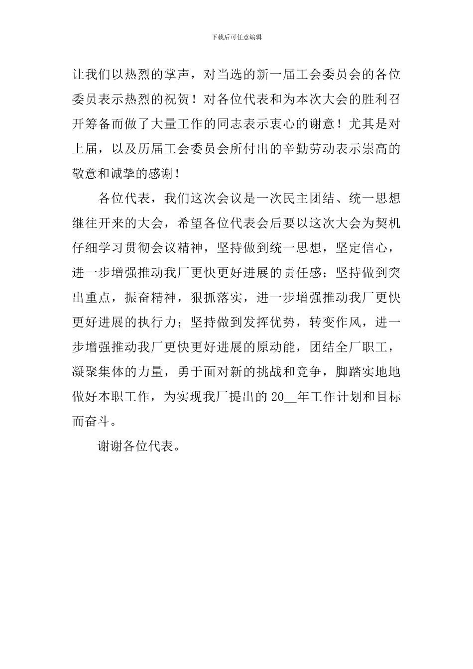 电厂职代会闭幕词_第2页