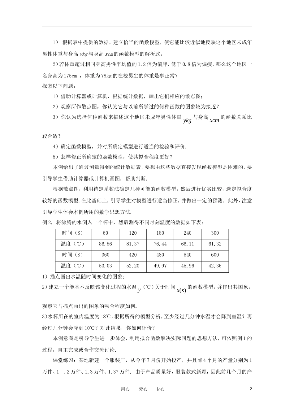 高中数学 4.2.3函数模型的应用实例 Ⅲ教案  北师大必修1_第2页