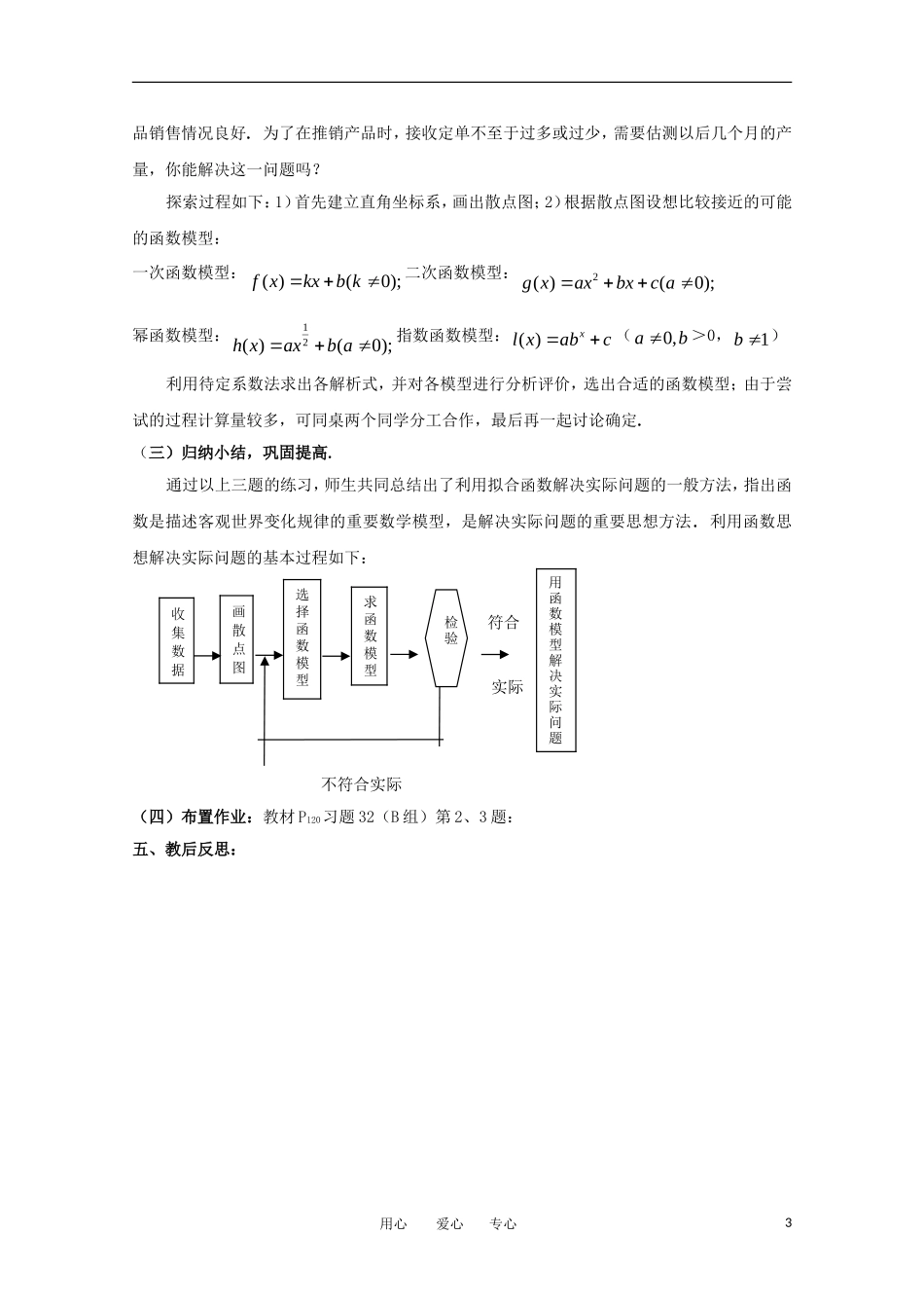 高中数学 4.2.3函数模型的应用实例 Ⅲ教案  北师大必修1_第3页