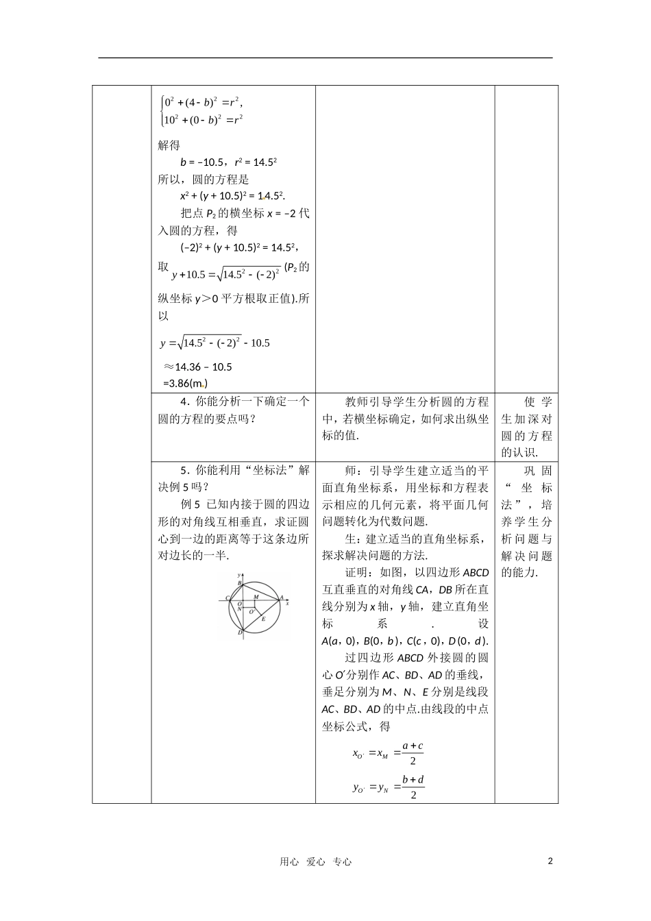 高中数学 4.2.3直线与圆的方程的应用教案 新人教A版必修2_第2页