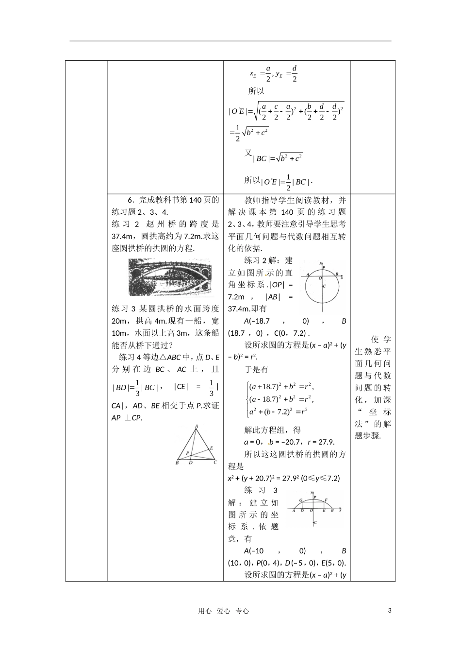 高中数学 4.2.3直线与圆的方程的应用教案 新人教A版必修2_第3页