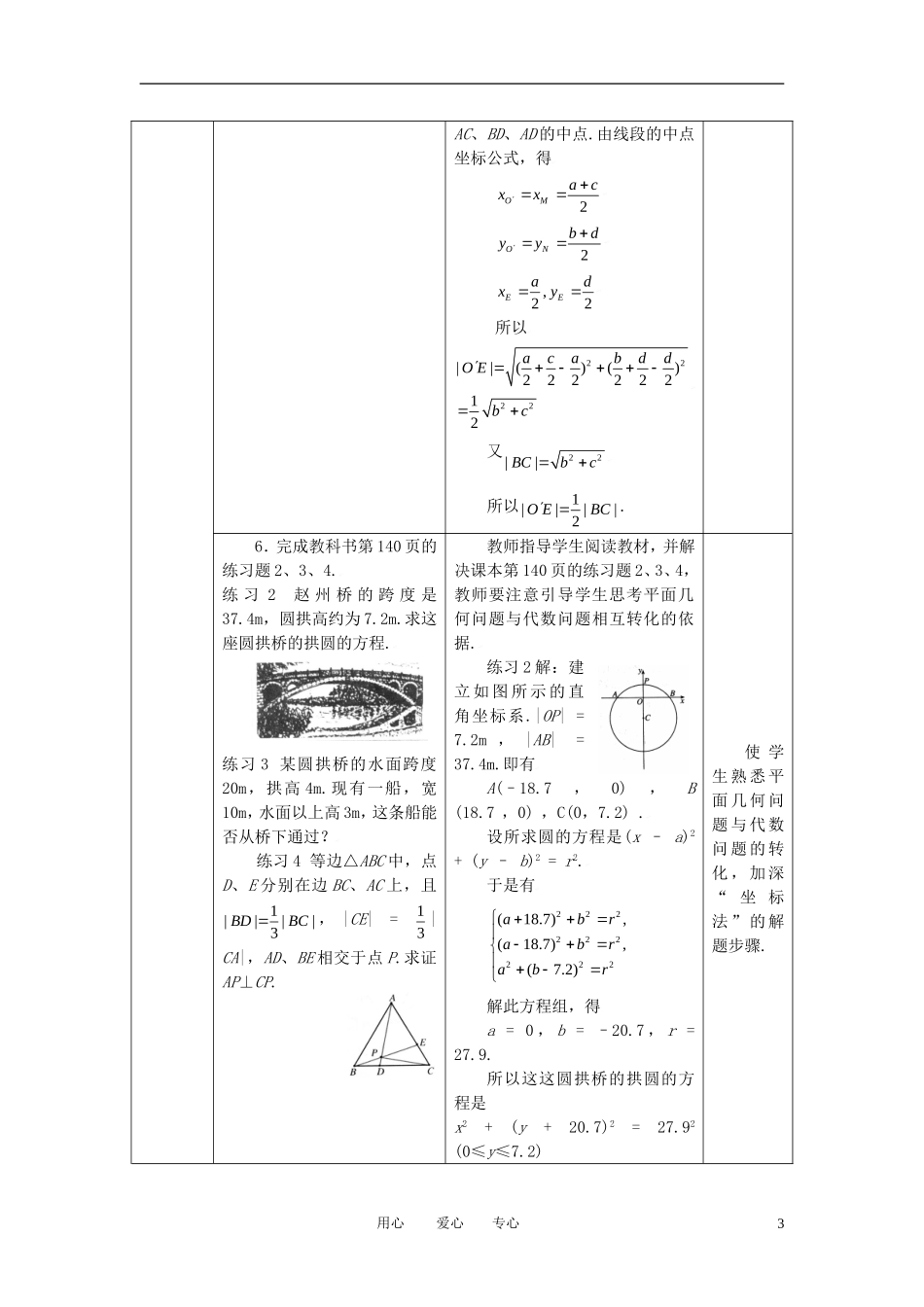 高中数学 4.2.3直线与圆的方程的应用全册精品教案 新人教A版必修2_第3页