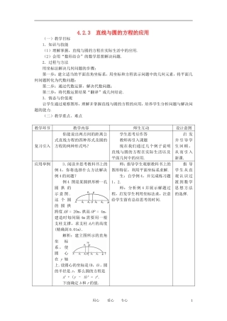 高中数学 4.2.3直线与圆的方程的应用全册精品教案 新人教A版必修2