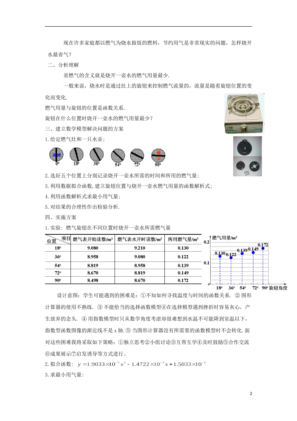 高中数学 4.2.3函数建模案例教案 北师大版必修1-北师大版高一必修1数学教案_第2页