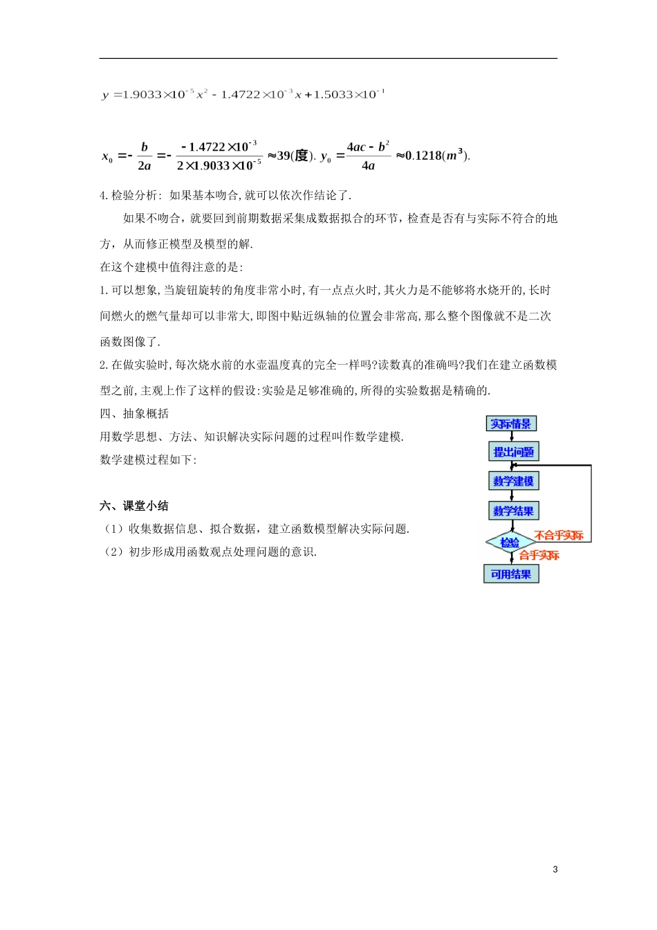 高中数学 4.2.3函数建模案例教案 北师大版必修1-北师大版高一必修1数学教案_第3页