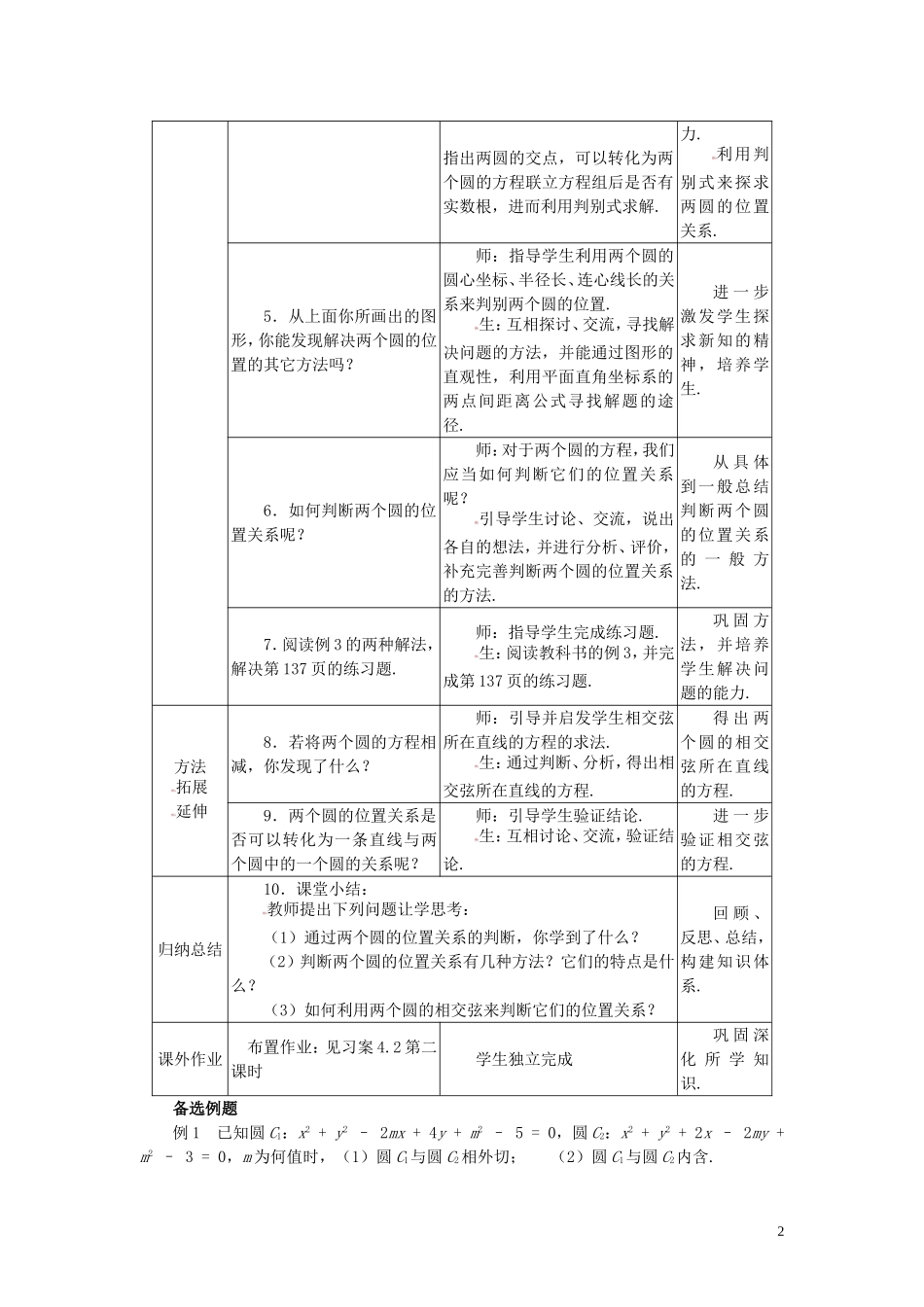 高中数学 4.2.2圆与圆的位置关系精品教案 新人教A版必修2_第2页