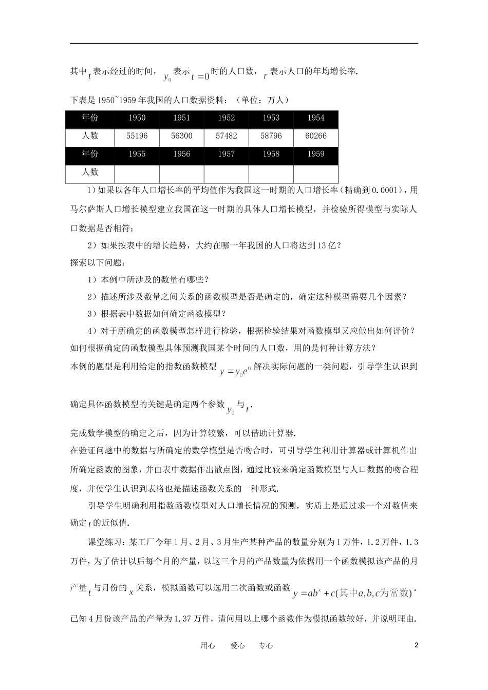 高中数学 4.2.2 函数模型的应用实例 Ⅱ教案  北师大必修1_第2页