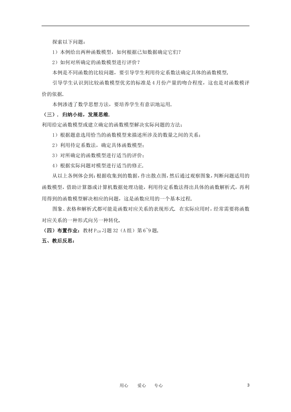 高中数学 4.2.2 函数模型的应用实例 Ⅱ教案  北师大必修1_第3页
