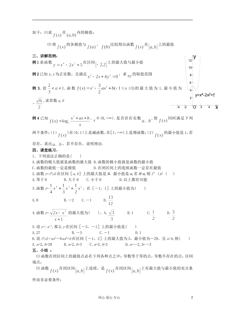 高中数学 4.2.2 最大值、最小值值问题教案 北师大选修1-1_第2页