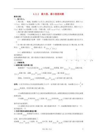 高中数学 4.2.2 最大值、最小值值问题教案 北师大选修1-1