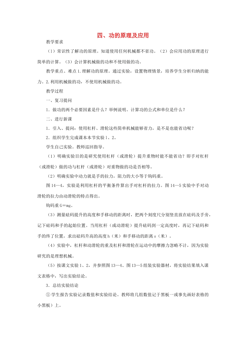 八年级物理下册 12.4功的原理及应用教案 教科版-教科版初中八年级下册物理教案_第1页