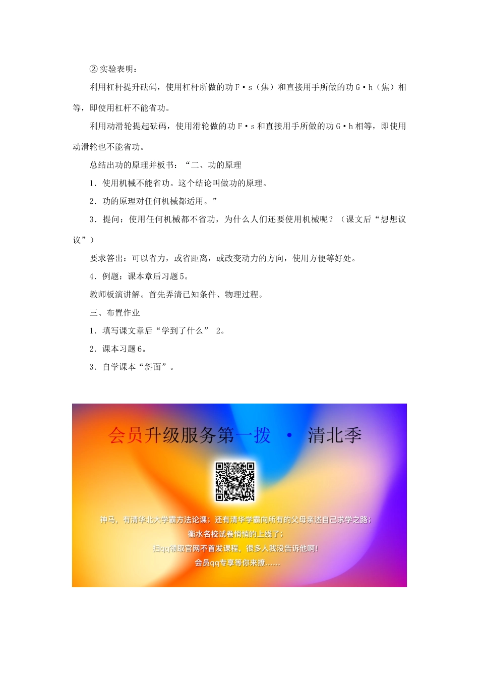 八年级物理下册 12.4功的原理及应用教案 教科版-教科版初中八年级下册物理教案_第2页