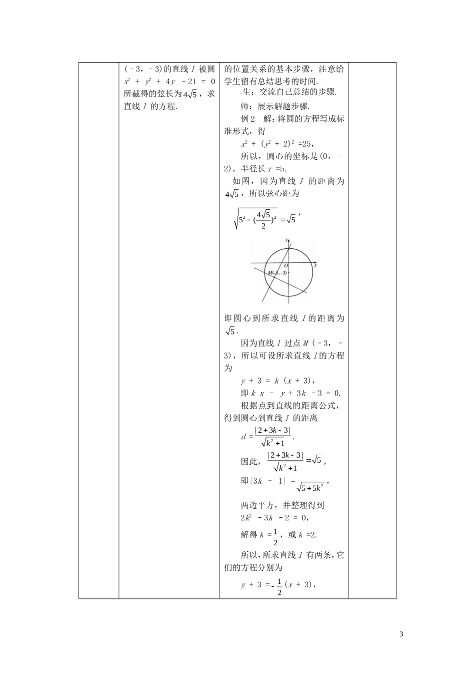 高中数学 4.2.1直线与圆的位置关系精品教案 新人教A版必修2_第3页