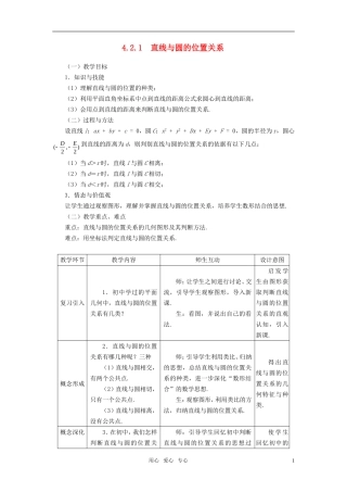 高中数学 4.2.1直线与圆的位置关系教案 新人教A版必修2
