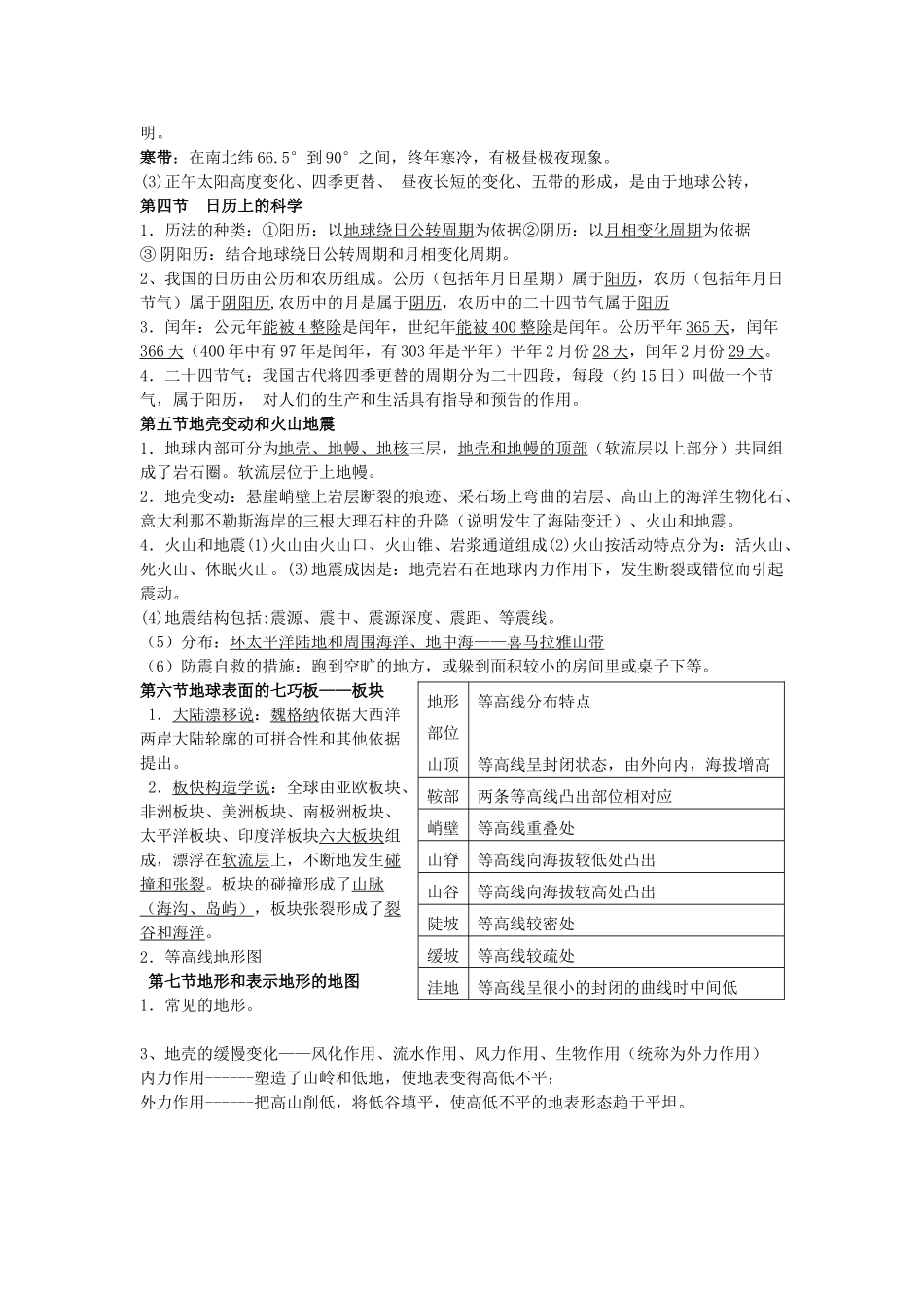 七年级科学下册：第4章 不断运动的地球复习教案（无答案）（浙教版）_第2页