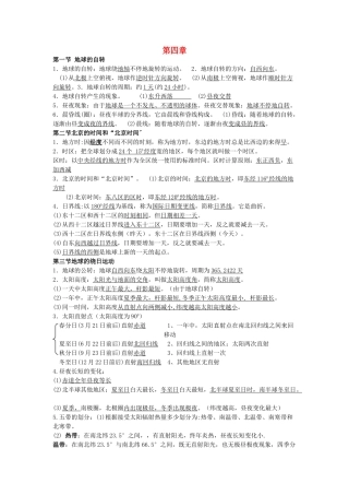 七年级科学下册：第4章 不断运动的地球复习教案（无答案）（浙教版）